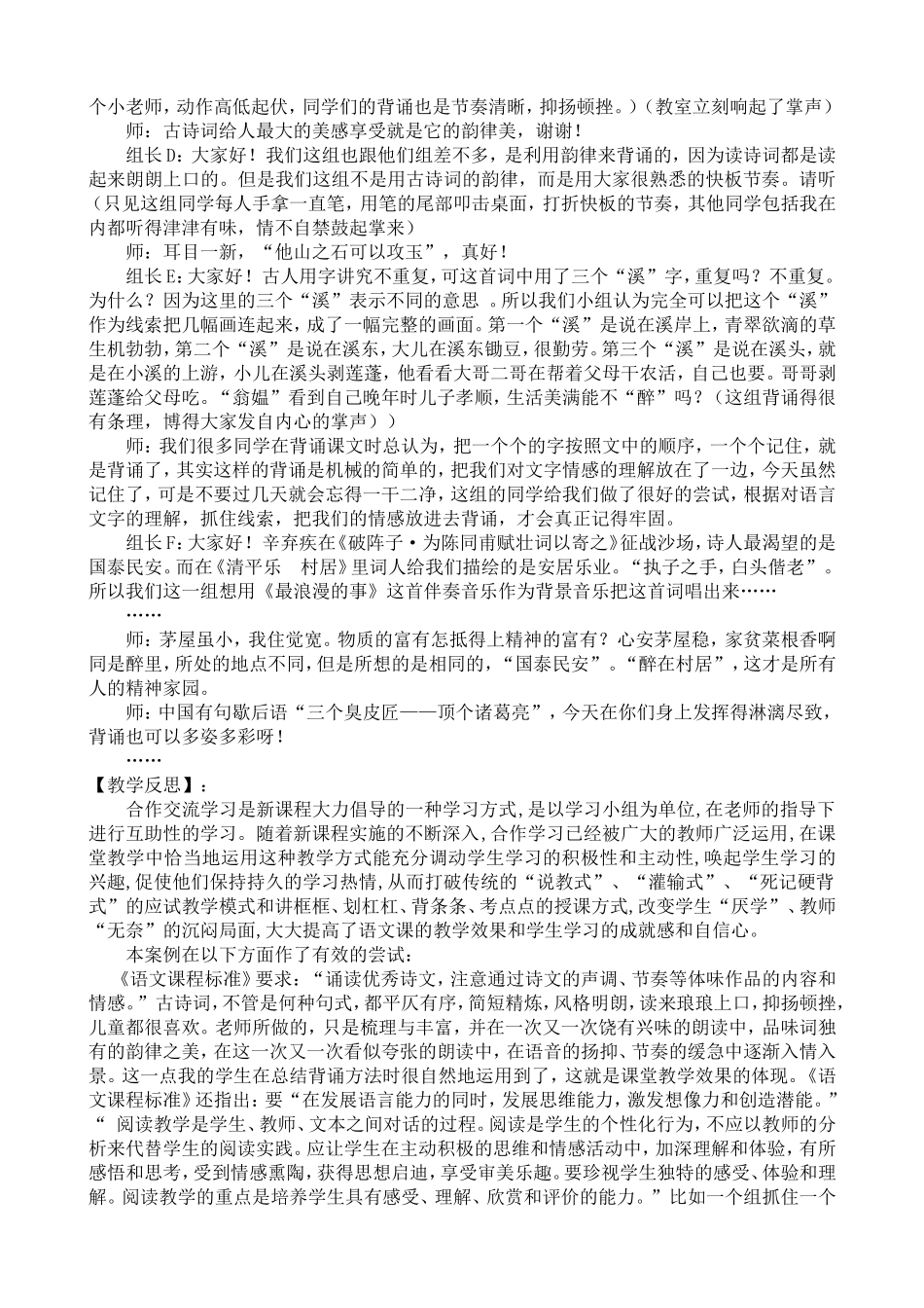 《清平乐村居》教学案例_第2页