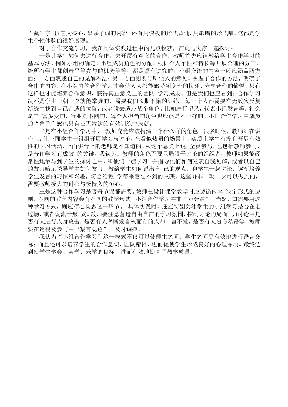 《清平乐村居》教学案例_第3页