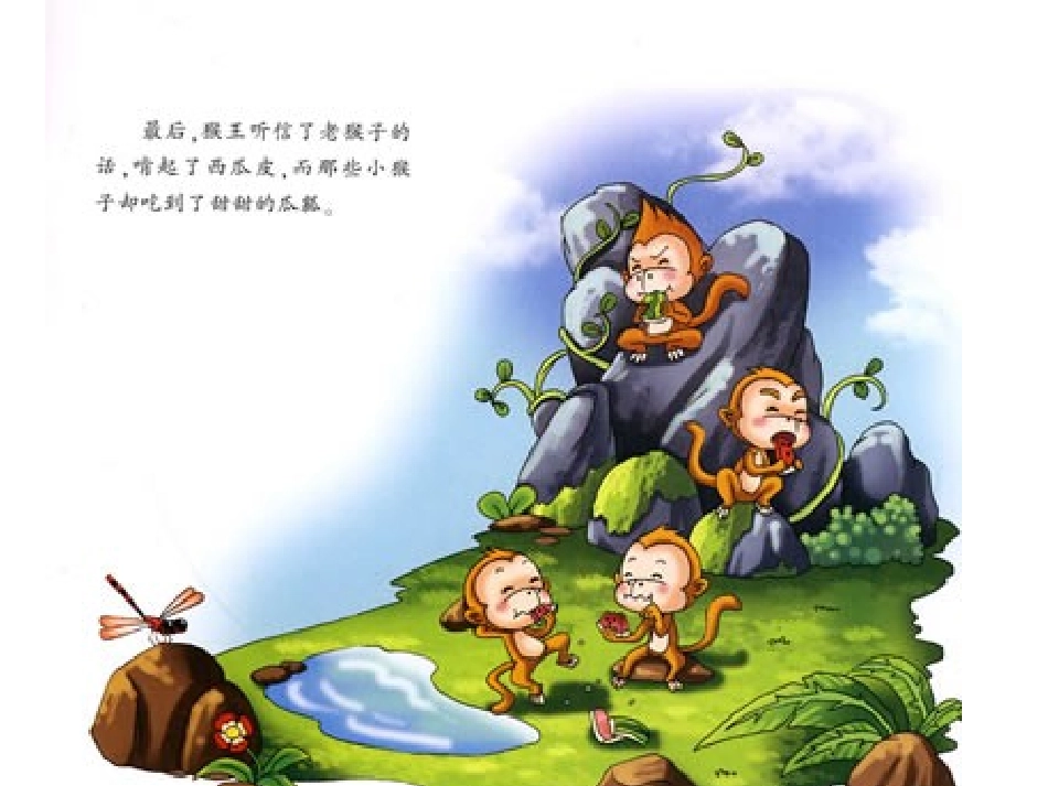 小班科学活动：好吃的西瓜_第3页