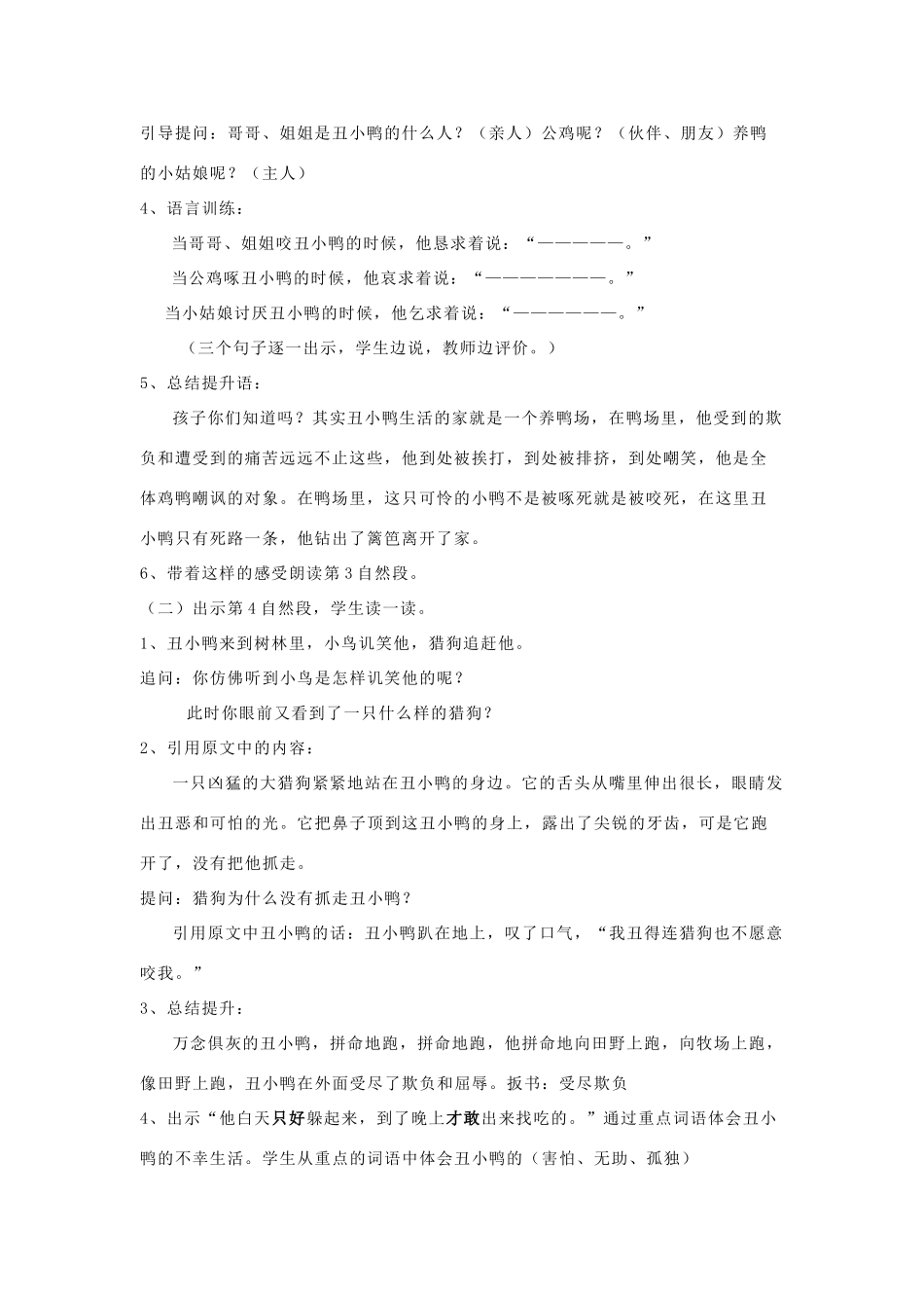 二年级语文下册 第七单元 32 丑小鸭教案2 鲁教版-鲁教版小学二年级下册语文教案_第2页