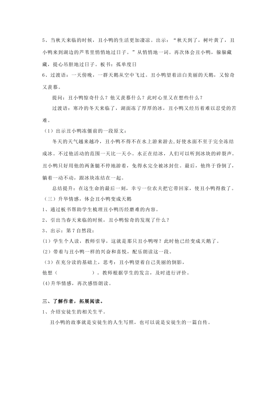 二年级语文下册 第七单元 32 丑小鸭教案2 鲁教版-鲁教版小学二年级下册语文教案_第3页