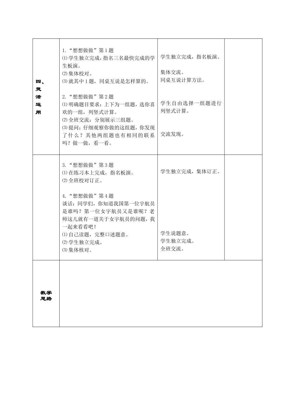 三位数减两、三位数（一次退位减）教学设计_第3页