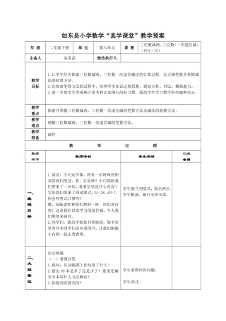 三位数减两、三位数（一次退位减）教学设计