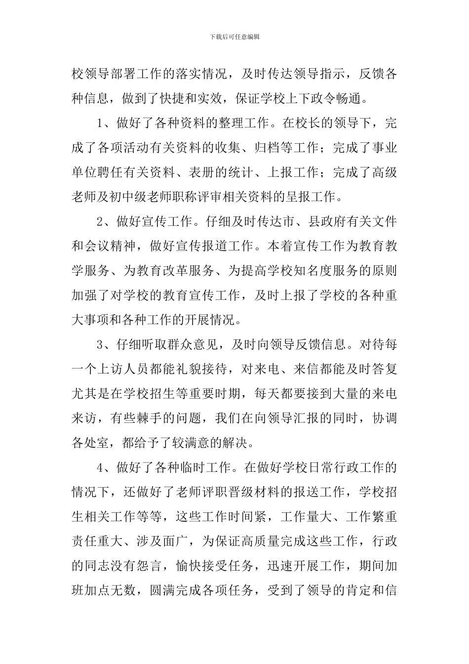 学校行政主管年度工作总结范文10篇_第2页