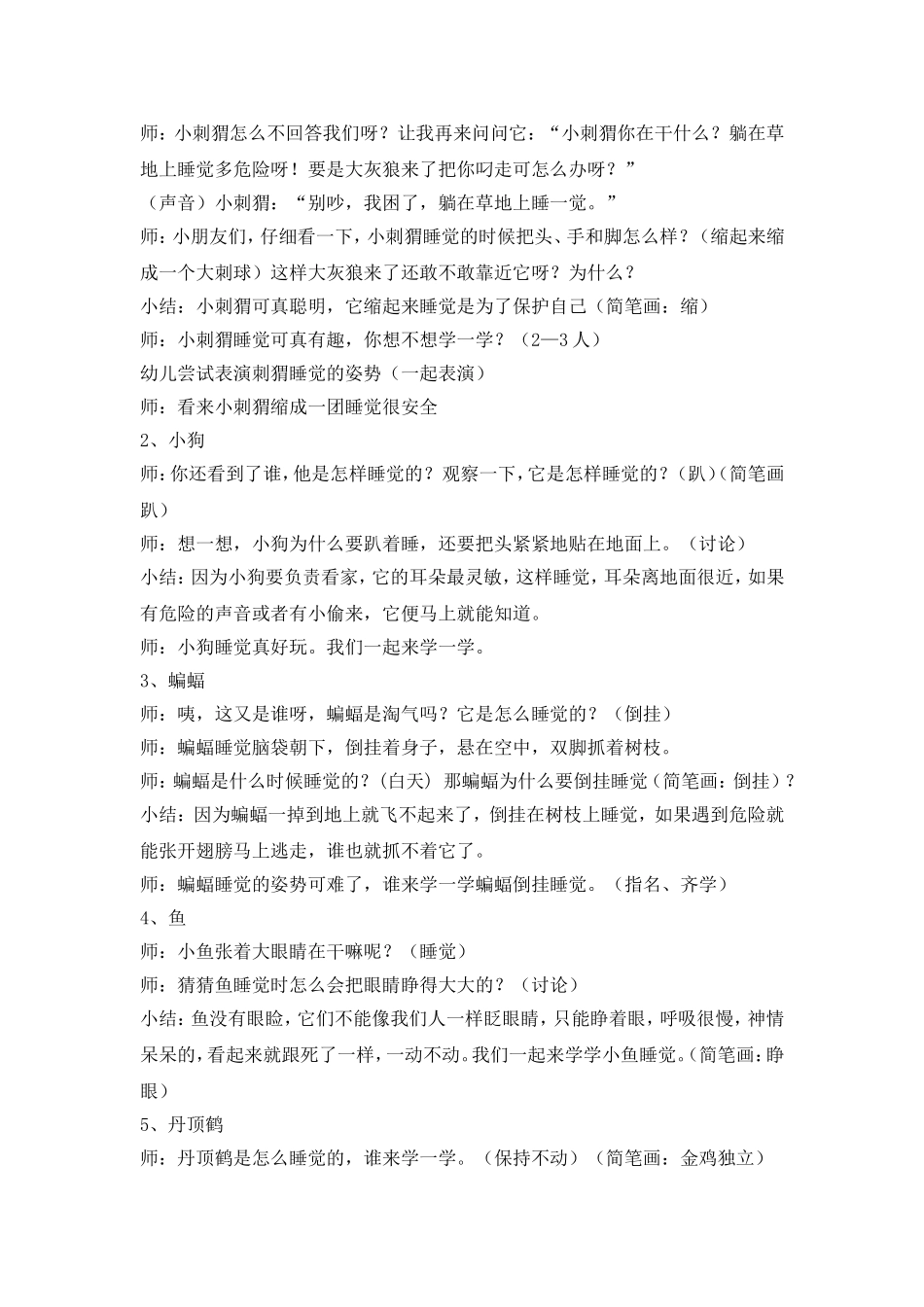 中班科学有趣的睡眠姿势_第2页