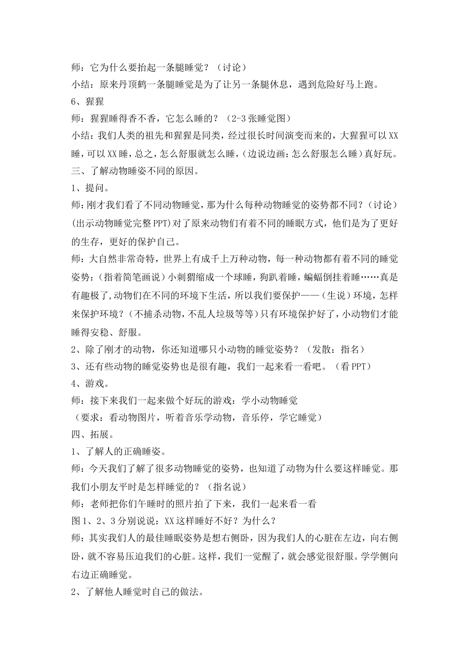 中班科学有趣的睡眠姿势_第3页