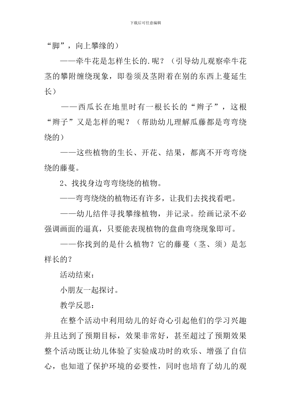 幼儿园小班科学教案《植物的生长》含反思_第2页