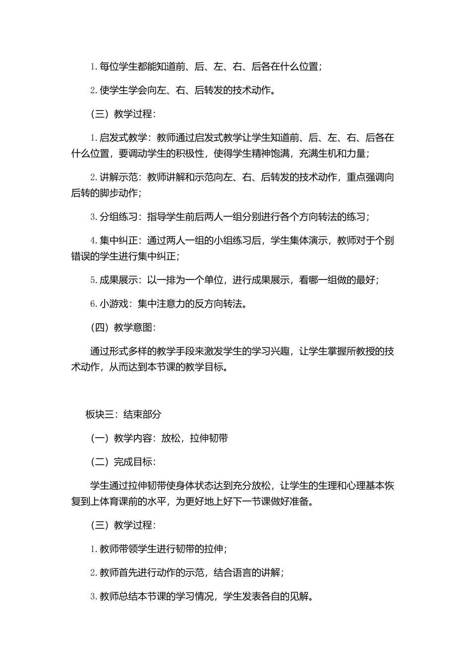 体育课课堂常规课_第2页