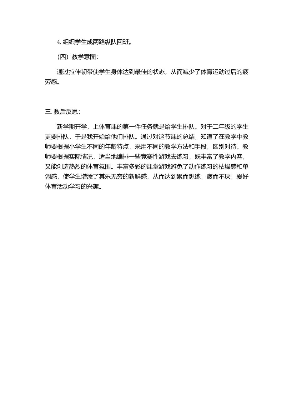 体育课课堂常规课_第3页