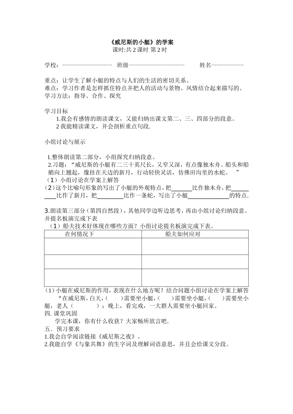 威尼斯的小艇的学案_第1页