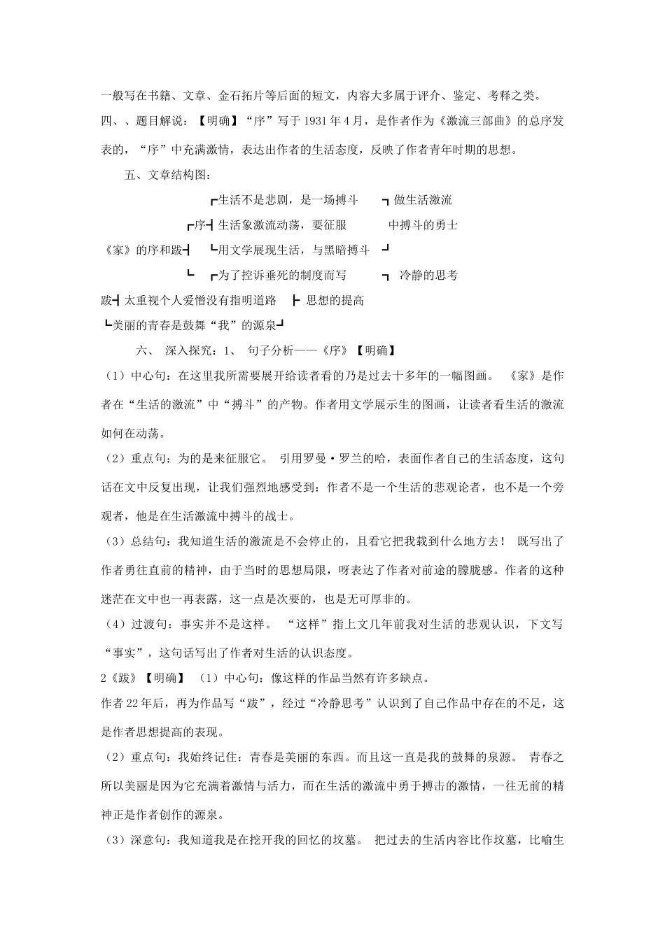 -九年级语文下册 第三单元 9《家》的序和跋教案（1）（新版）语文版-（新版）语文版初中九年级下册语文教案_第2页