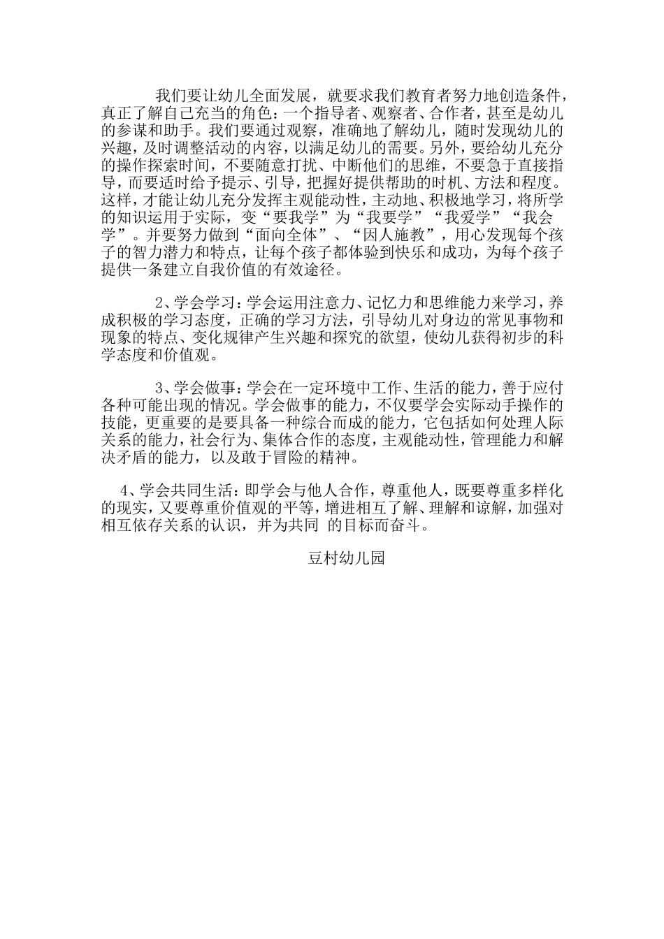 素质教育计划_第2页