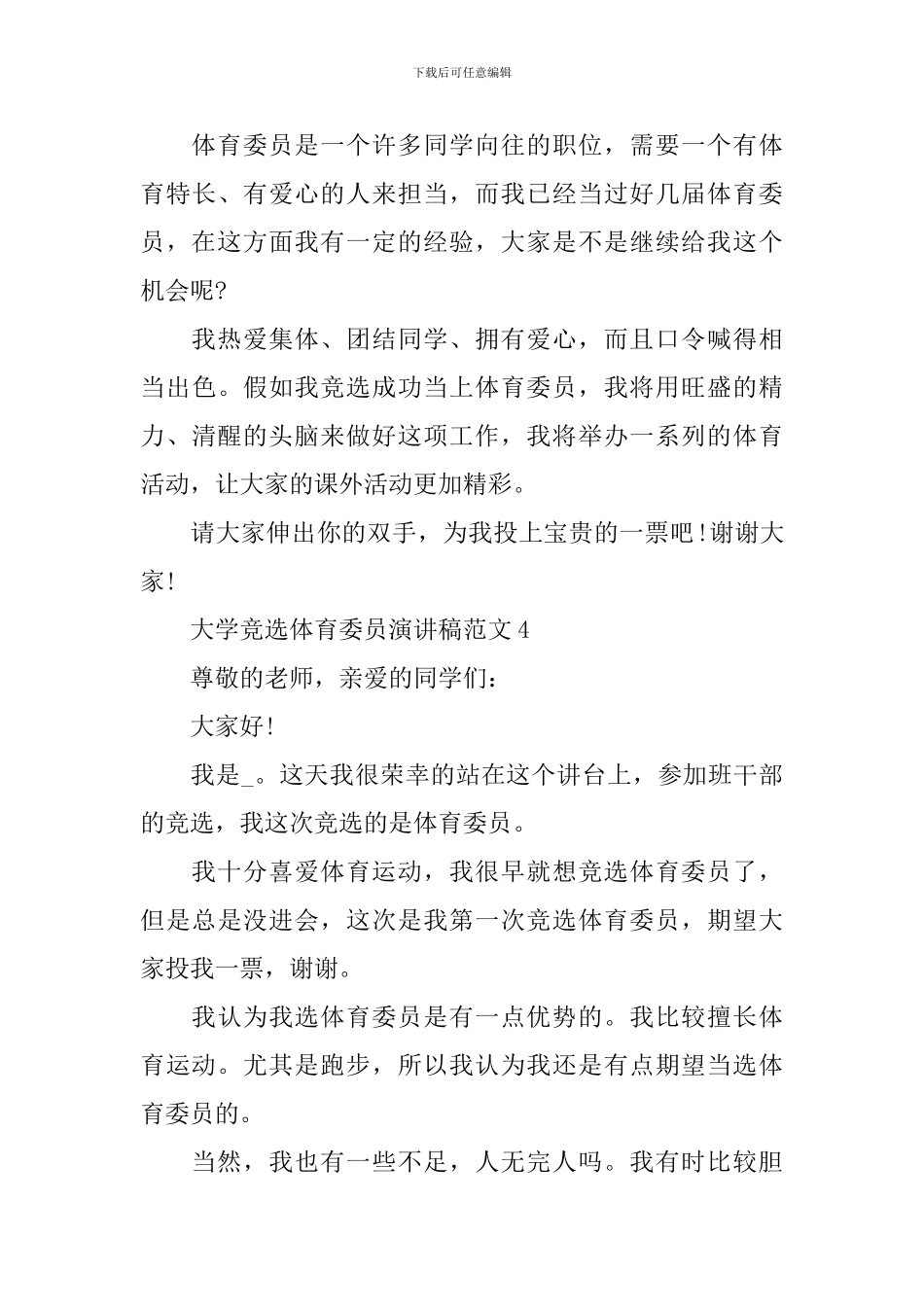 大学竞选体育委员演讲稿范文_第3页