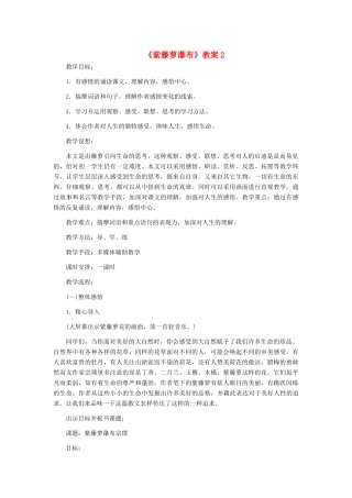 七年级语文上册 《紫藤萝瀑布》教案2 人教新课标版