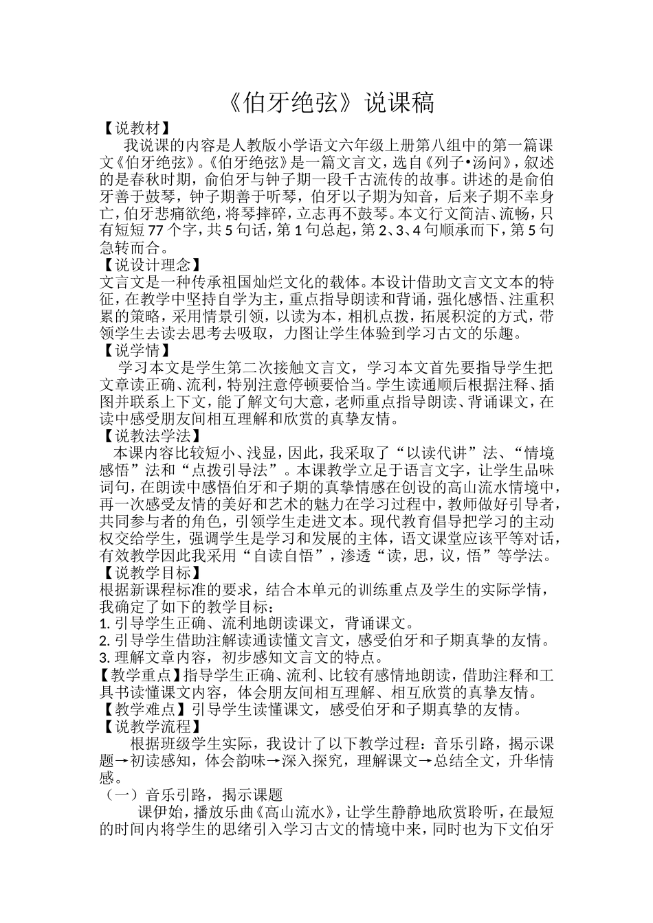 伯牙绝弦说课_第1页