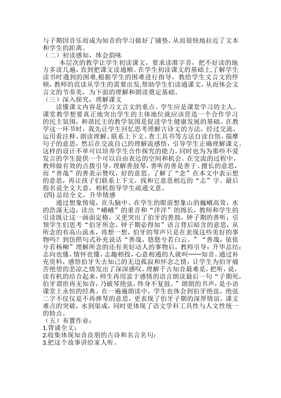 伯牙绝弦说课_第2页