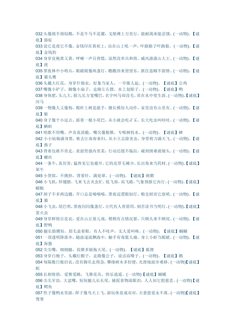 幼儿谜语大全及答案_第2页