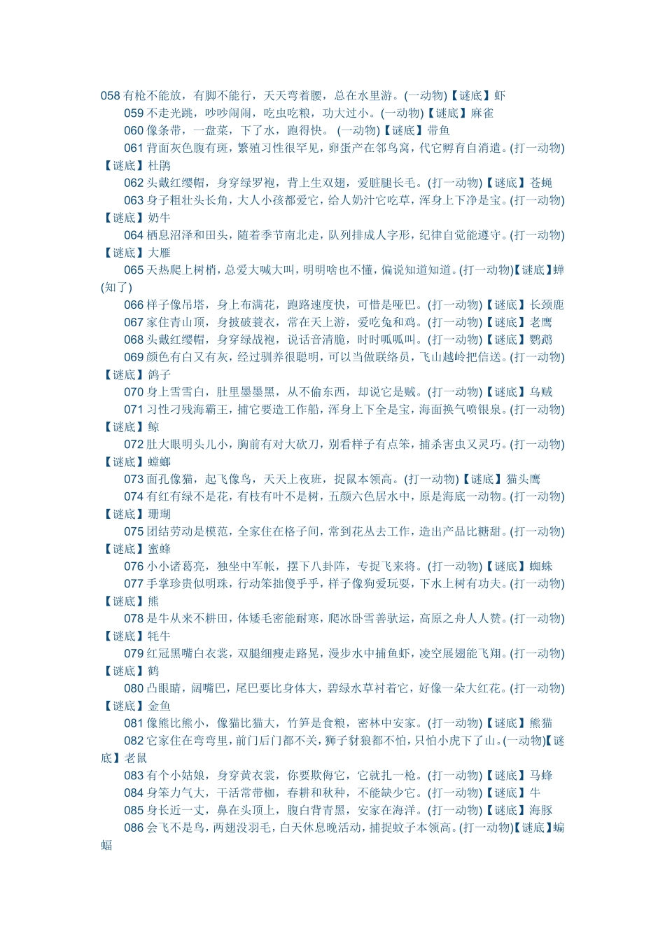 幼儿谜语大全及答案_第3页