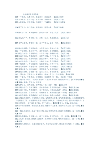 幼儿谜语大全及答案