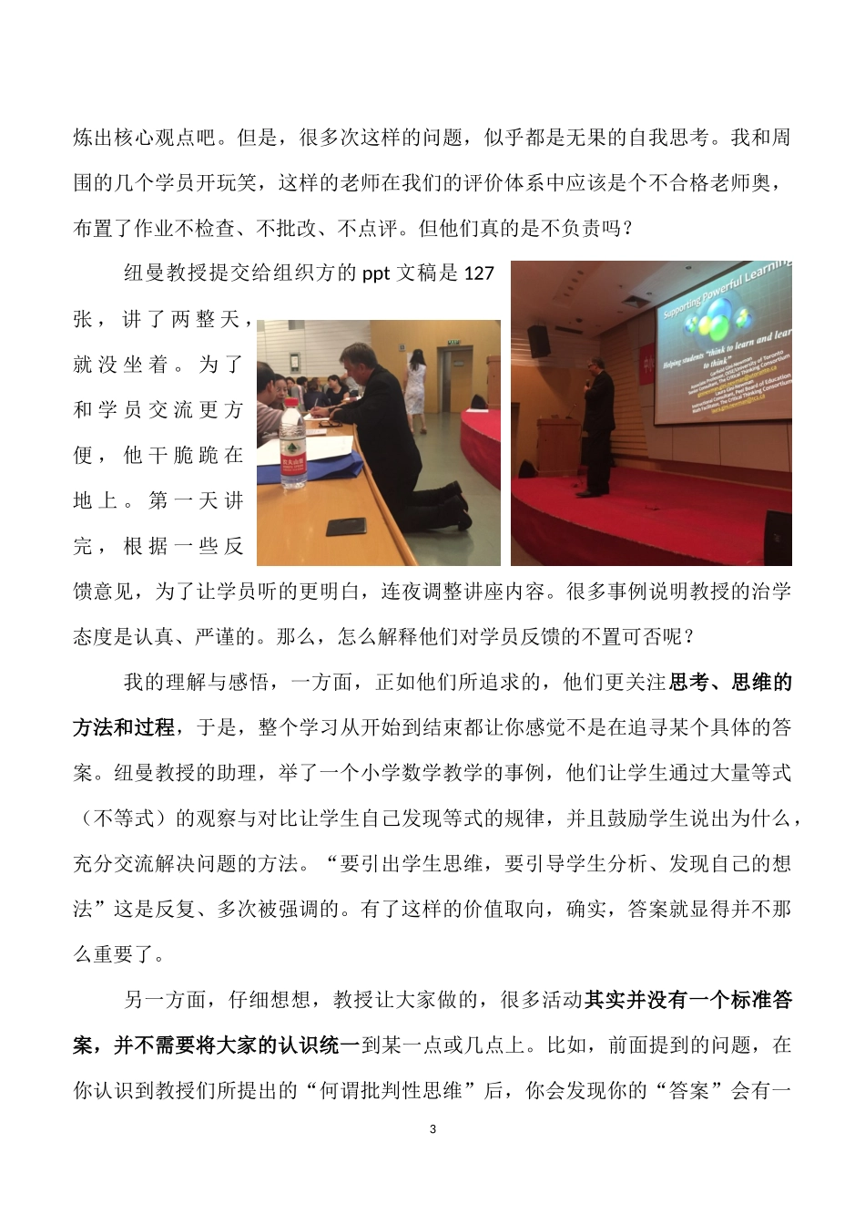 批判性思维培训心得（之一）_第3页