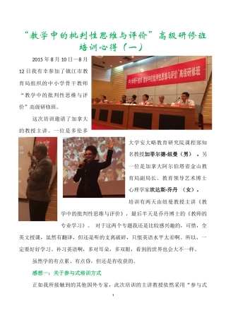 批判性思维培训心得（之一）