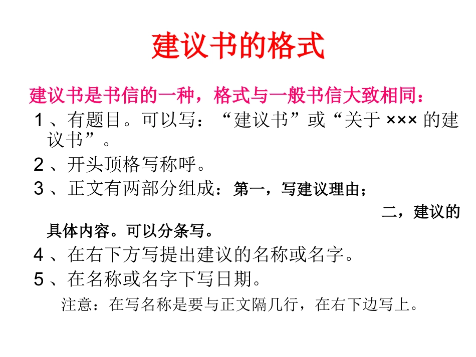 建议书的格式_第1页