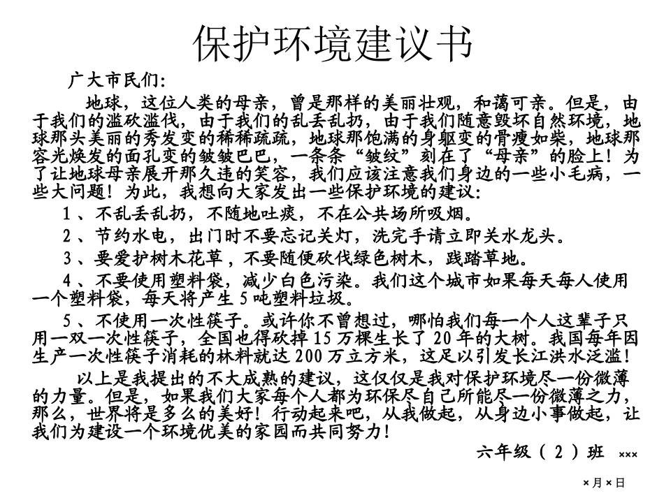 建议书的格式_第2页