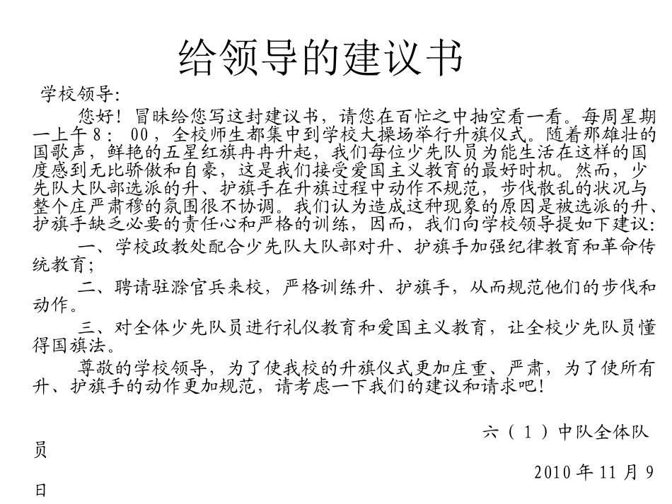 建议书的格式_第3页