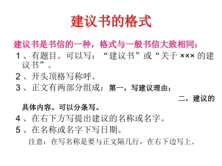 建议书的格式
