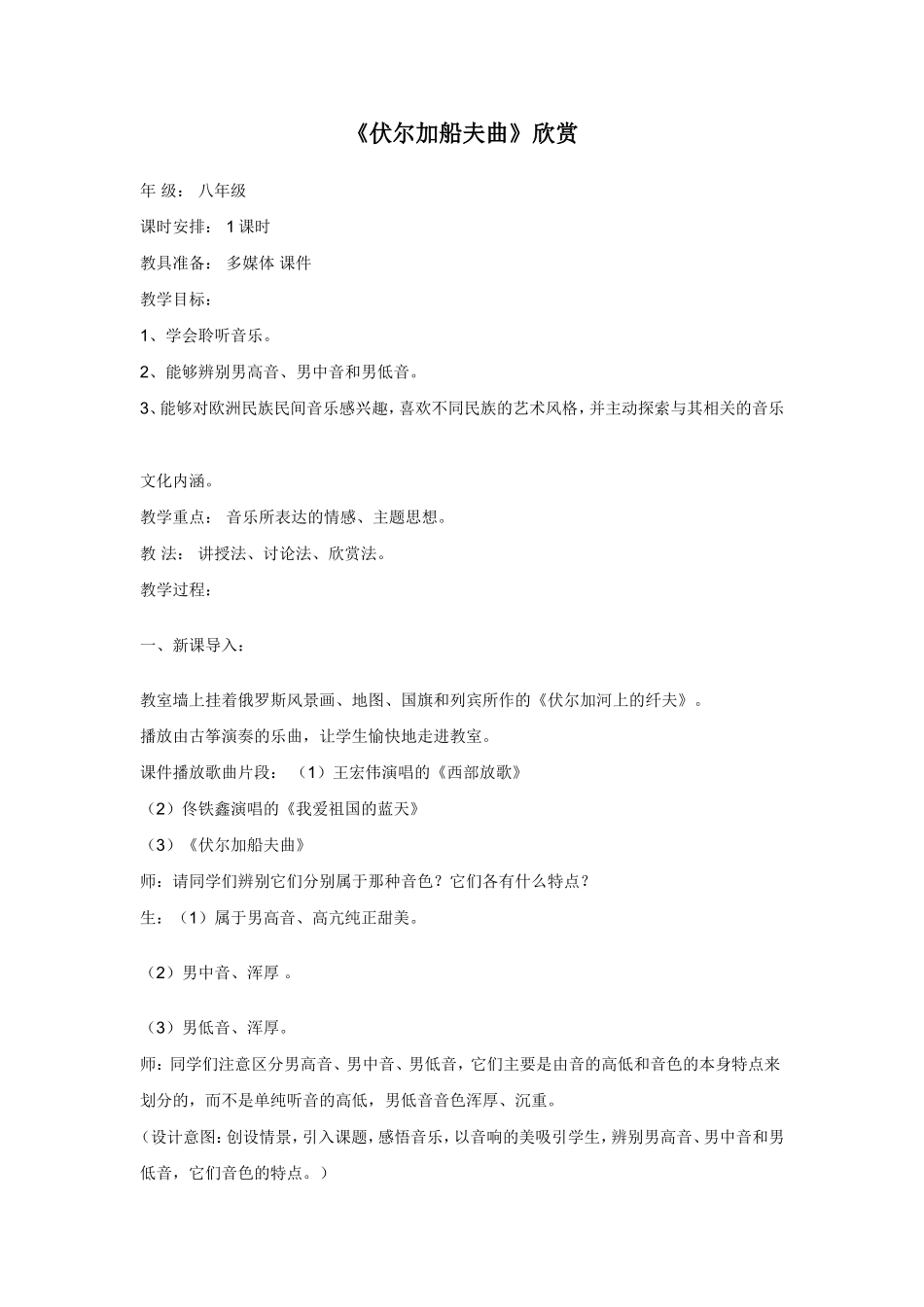 伏尔加船夫曲_第1页