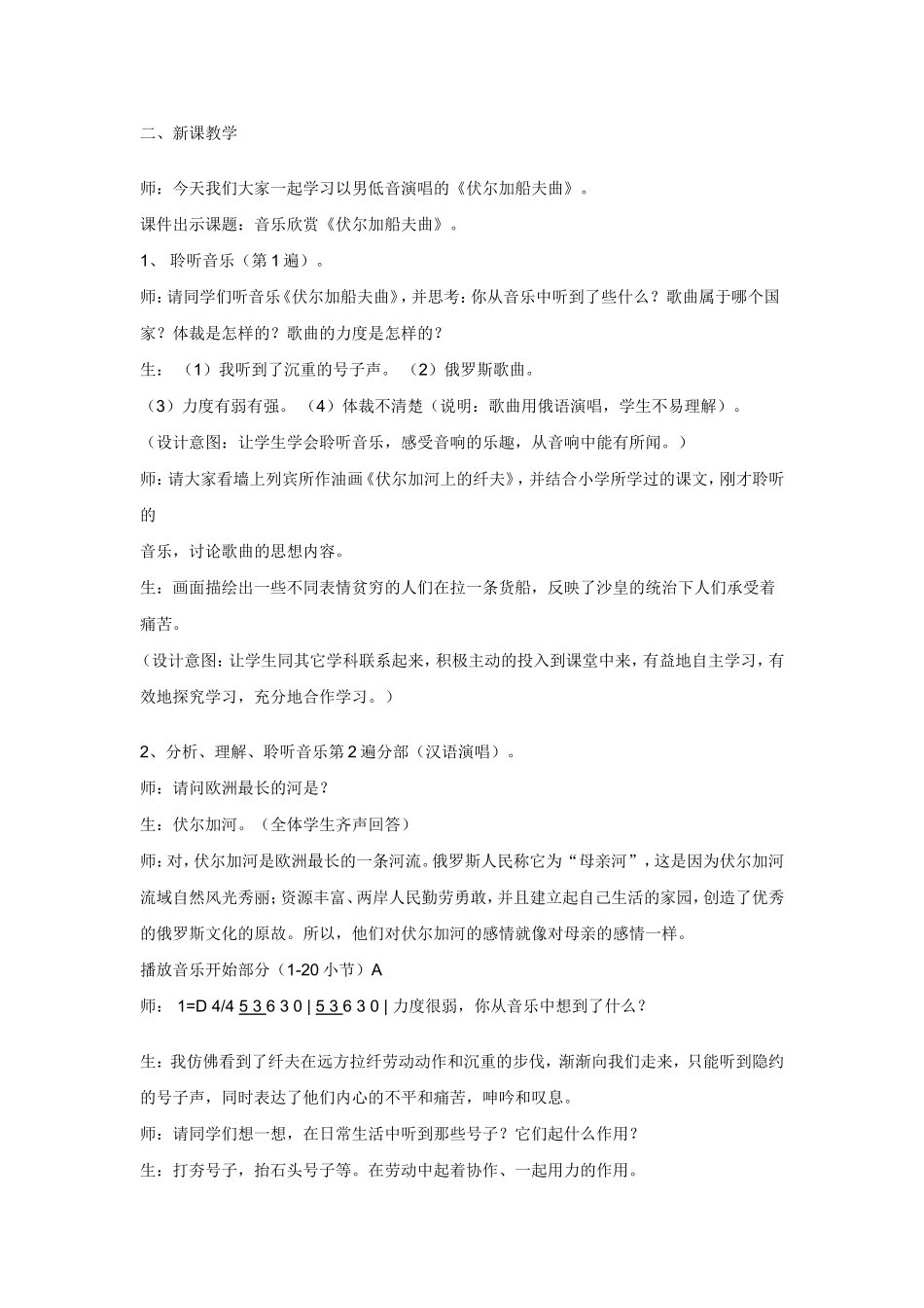 伏尔加船夫曲_第2页