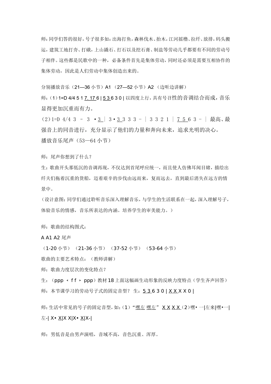 伏尔加船夫曲_第3页