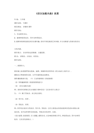 伏尔加船夫曲