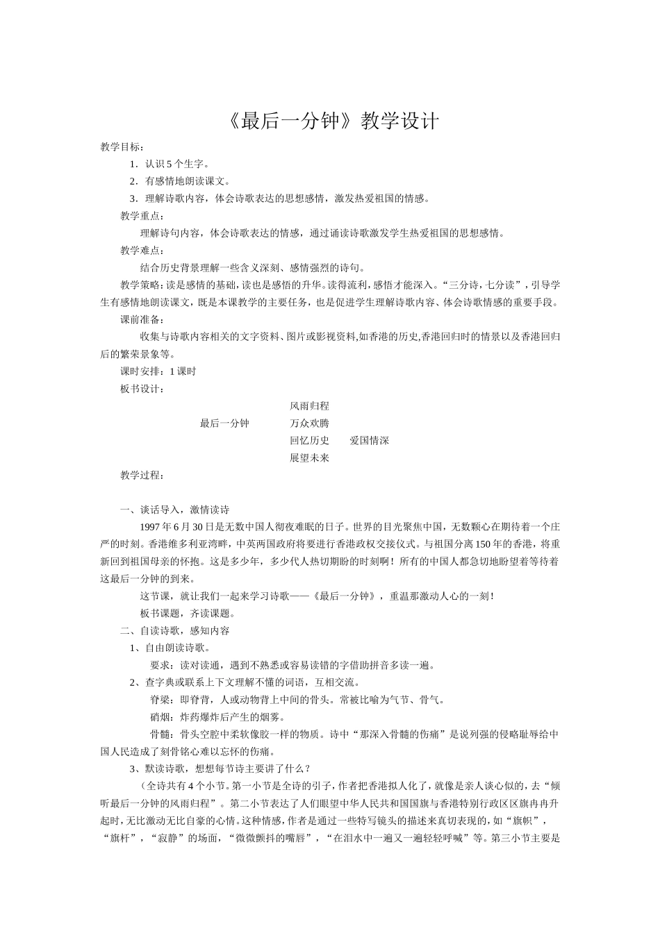 《最后一分钟》教学设计_第1页
