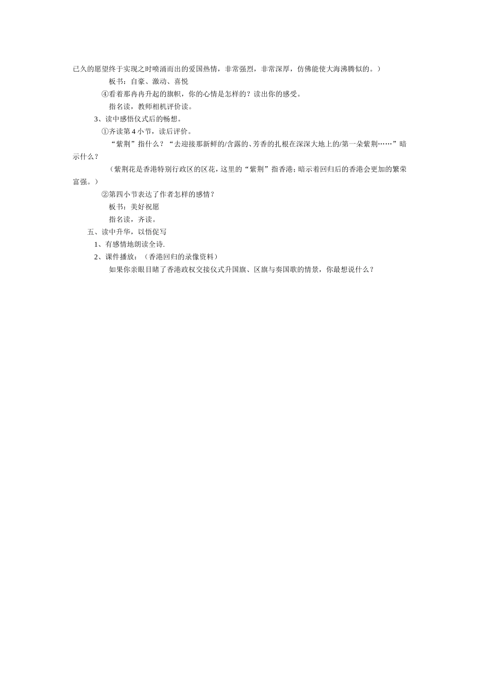 《最后一分钟》教学设计_第3页