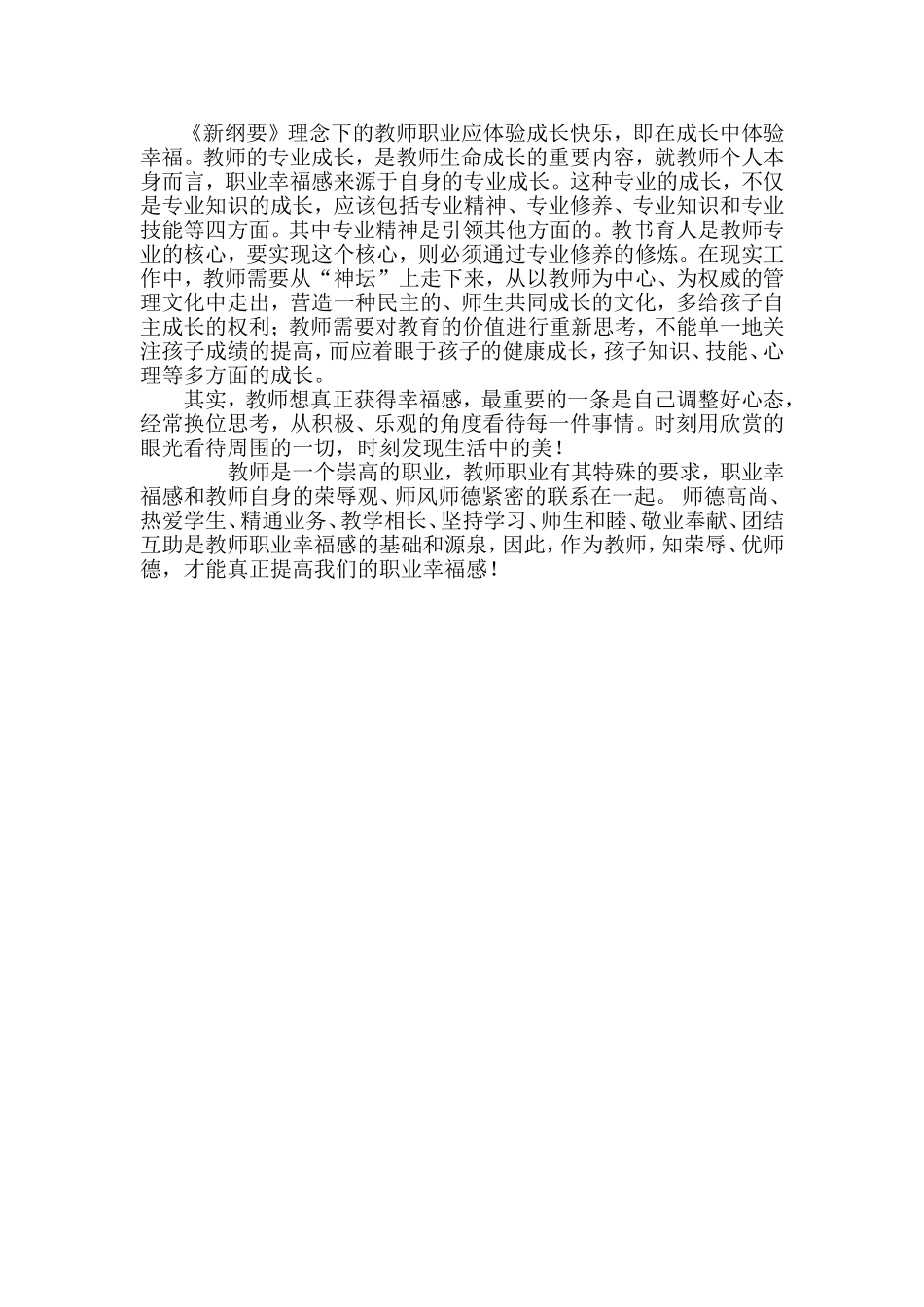 提升教师职业幸福感_第2页