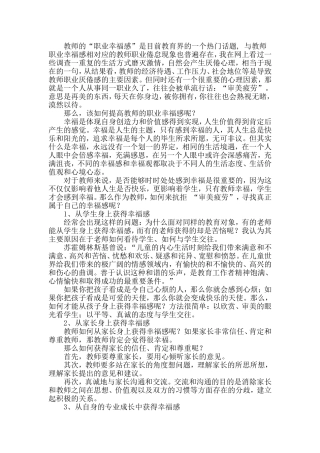 提升教师职业幸福感