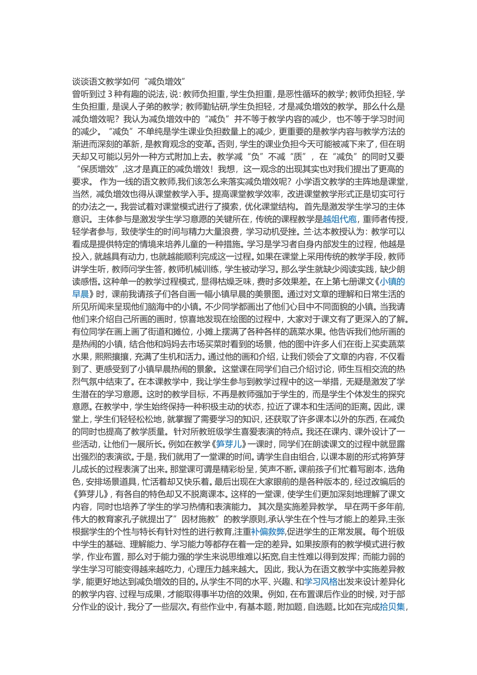 谈谈语文教学如何_第1页