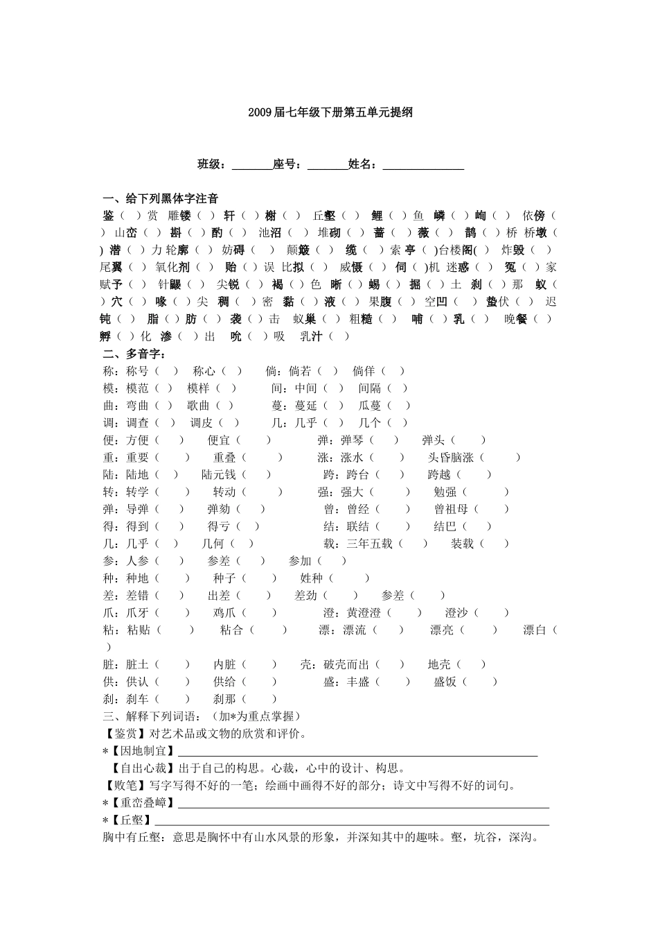 2009届七(下)第五单元提纲_第1页