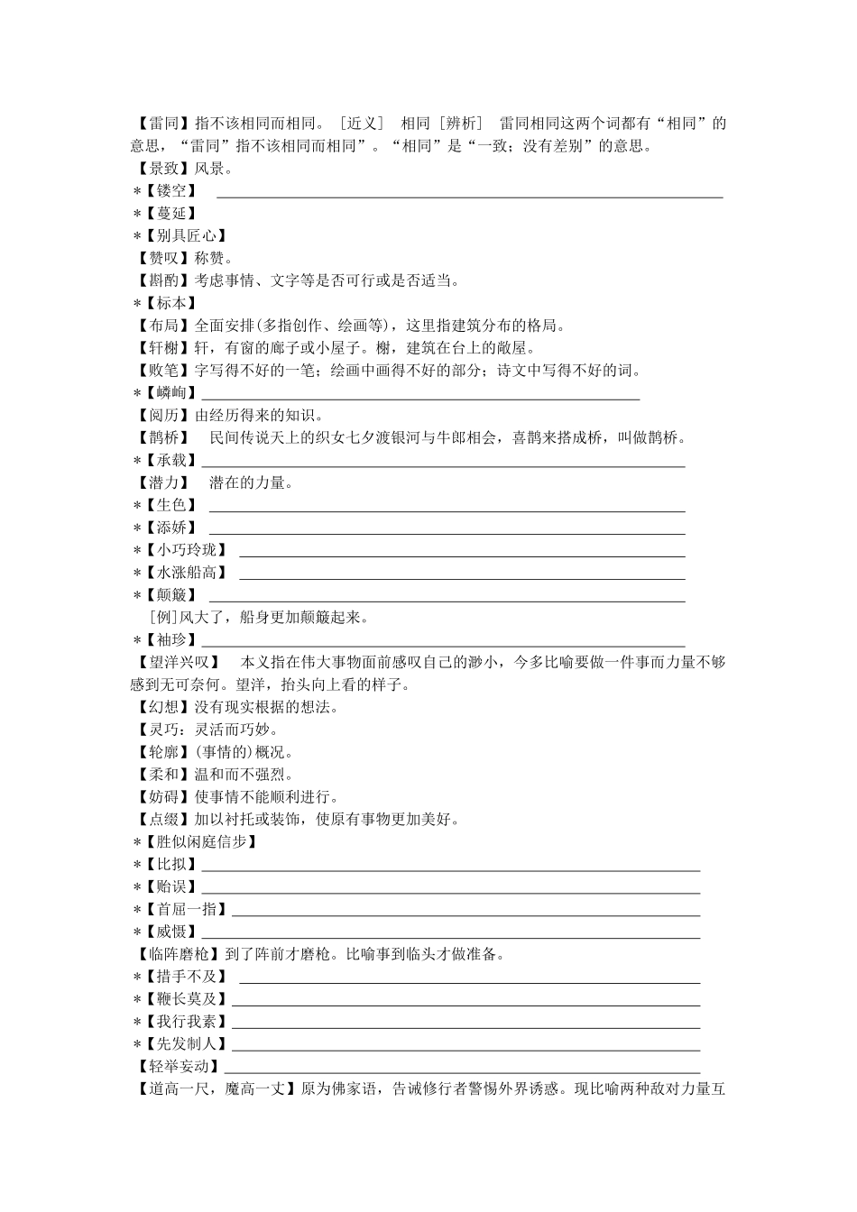 2009届七(下)第五单元提纲_第2页