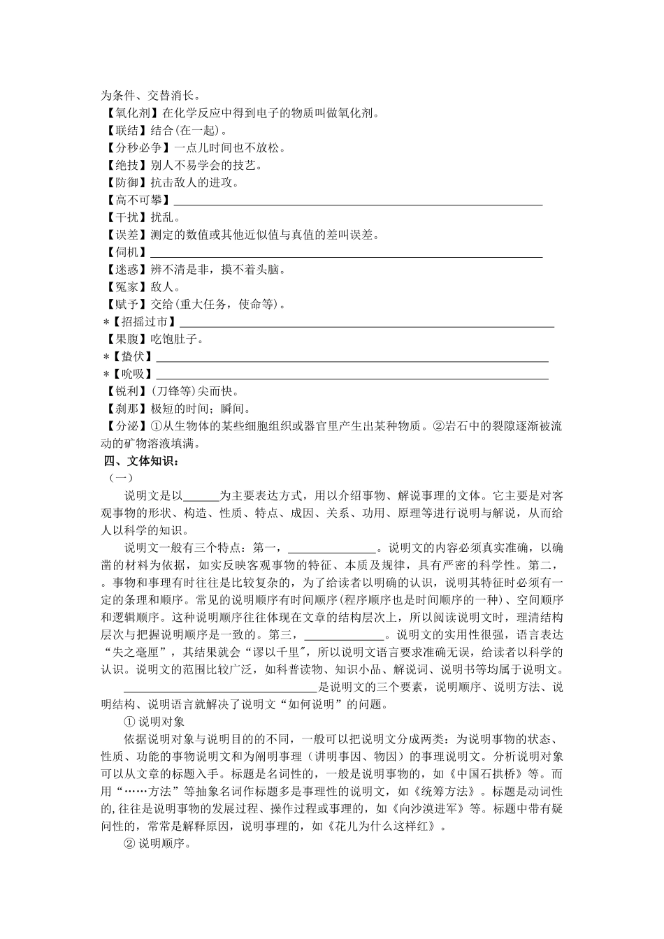 2009届七(下)第五单元提纲_第3页