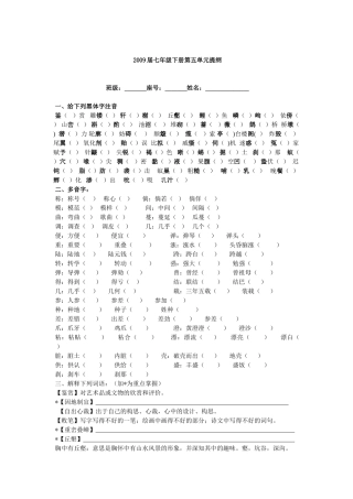 2009届七(下)第五单元提纲