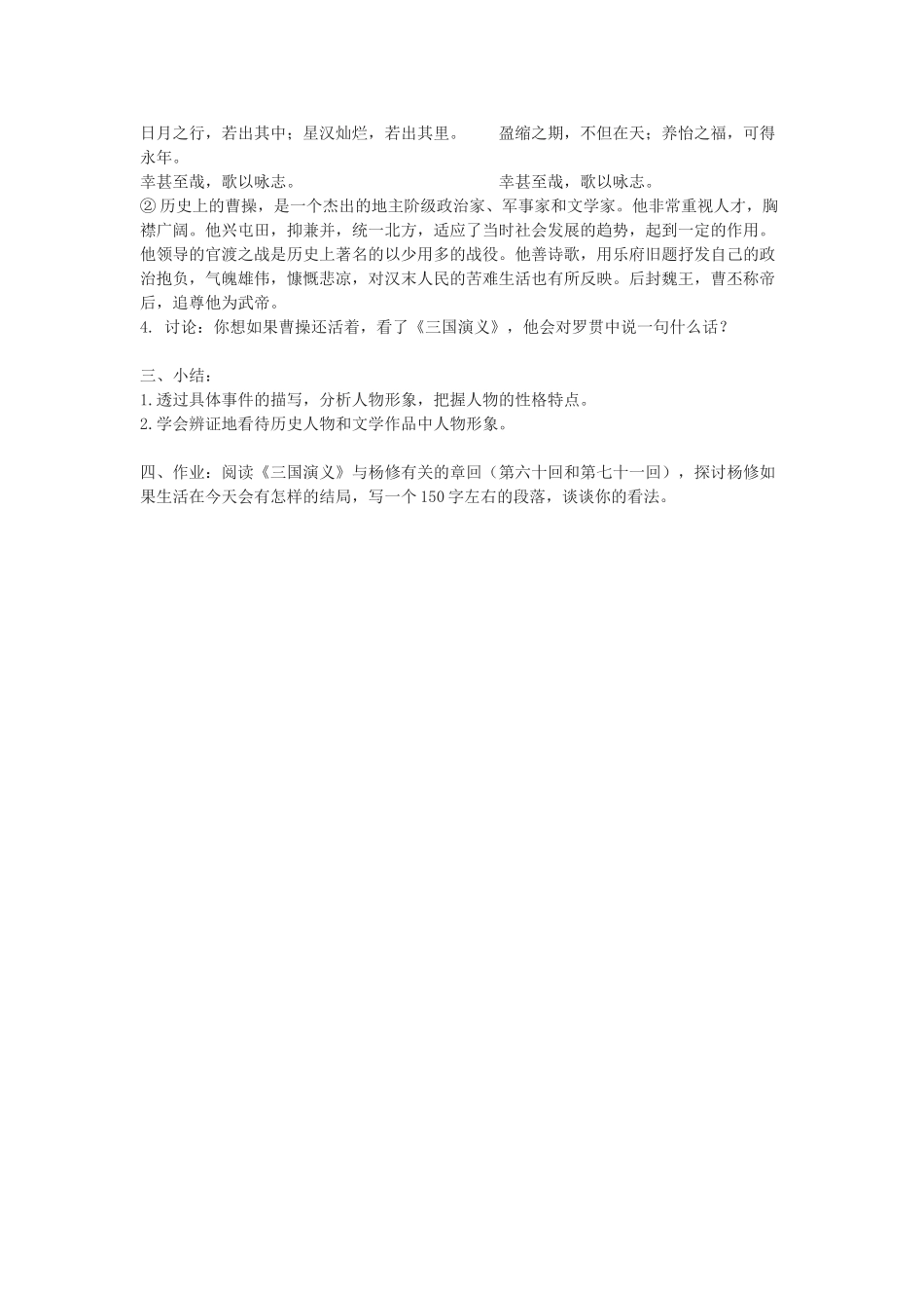 《杨修之死》教案5_第3页