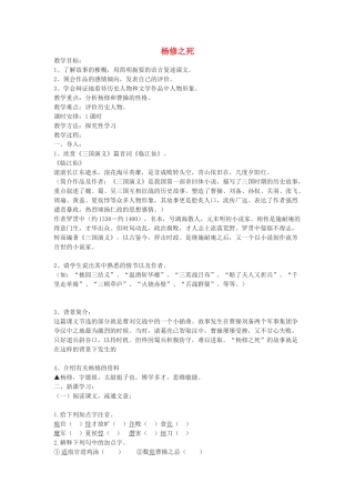 《杨修之死》教案5