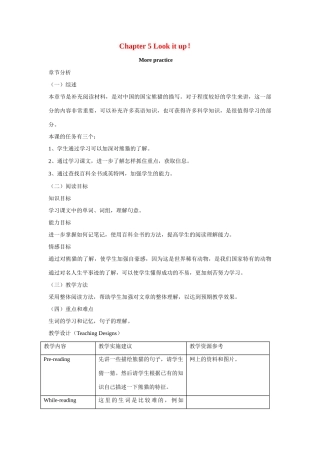 八年级英语：Chapter 5 Look it up！More practice教案上海牛津版