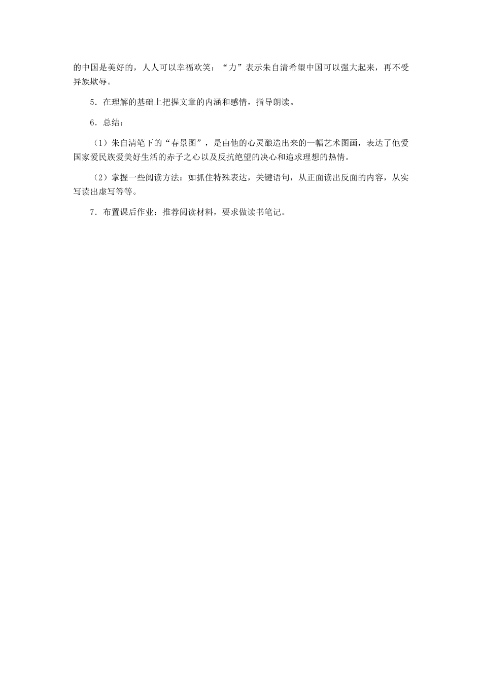七年级语文上册 《春》 教学设计（一） 人教新课标版_第2页