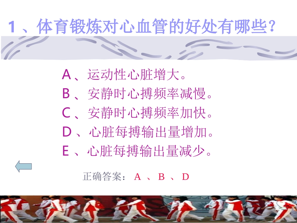 体育基本知识大赛_第3页