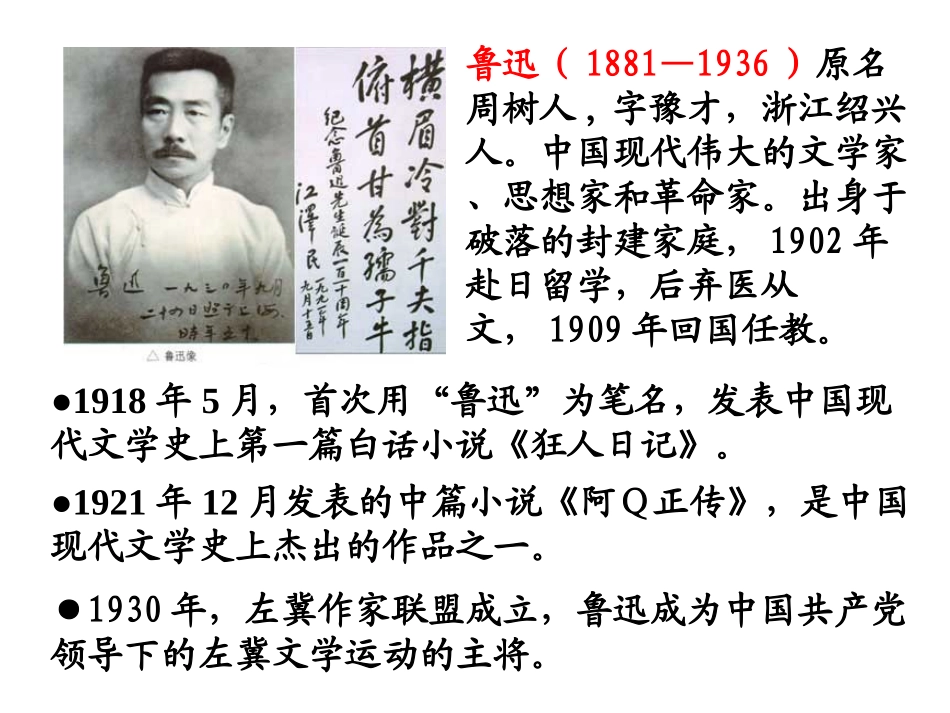[课件]第七课《纪念刘和珍君》_第2页