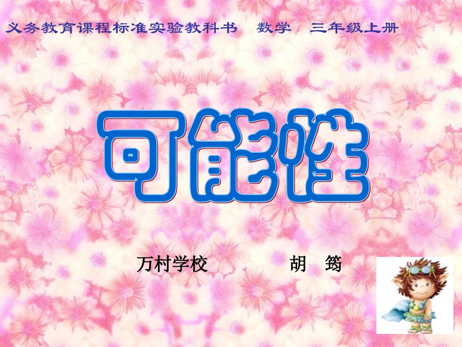 胡筠可能性定稿_第1页