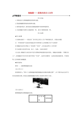 高中生物 3.2 细胞器——系统内的分工合作学案（含解析）新人教版必修1-新人教版高中必修1生物学案